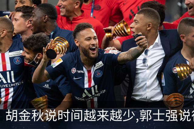 胡金秋说"时间越来越少",郭士强说"很努力":这句努力为什么惹众怒